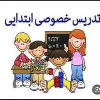 تدریس خصوصی