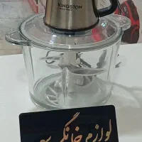 خردکن کینگ استون