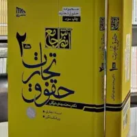 کتاب آموزش حقوق تجارت