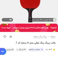 راکت پینگ‌پنگ (لوکی ۶ستاره)|ورزش‌های توپی|مشگین شهر, |دیوار