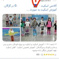 آموزش اسکیت