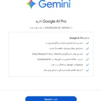 Google Ai Pro|خدمات رایانه‌ای و موبایل|تهران, اکباتان|دیوار