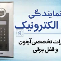 نمایندگی رسمی تعمیر آیفون تصویری تابا|خدمات پیشه و مهارت|قم, عمار یاسر|دیوار