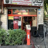 کارگر حرفه ای جهت تعویض لاستیک