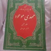 کتاب مهدی موعود علامه مجلسی