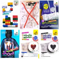 کتاب کمک درسی تجربی