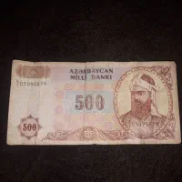اسکناس اذربایجان500 قدیمی