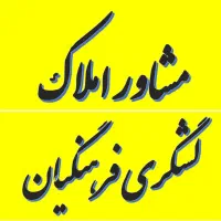 مینودر جنب باشگاه‌ شمس آذر 55 متری