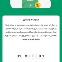 ویپادبانک پاسارگادکددعوت  VLTF0Y