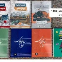 جزوه کنکور کلاسینو و کتاب تست(حیدری مصلایی براتی)