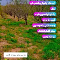 زمین قازنداقی