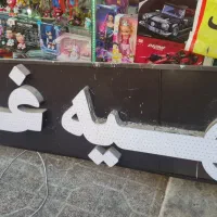 تابلو تهیه غذا فروشی