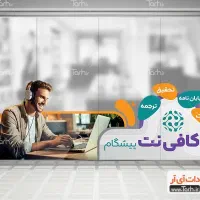 خدمات اینترنتی آنلاین پیشگام