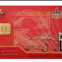 کارت سوخت کارت بانکی گم شده