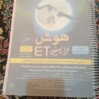 کتاب هوش فرازمینی ET