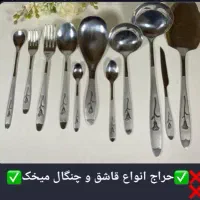 حراج انواع قاشق و چنگال فقط امروز|ظروف سرو و پذیرایی|رفسنجان, |دیوار