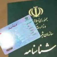 شناسنامه و کارت ملی گم کرده ام.