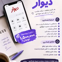 استخدام ادمین دیوار