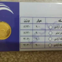 ربع سکه