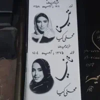 بورس انواع سنگ مزار|خدمات پیشه و مهارت|تبریز, |دیوار