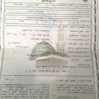 فیش حج