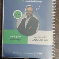 حسابان و گسسته،جزوه کرمی و عمید