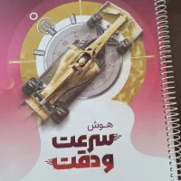 4 تا .کتاب های تیز هوشان ششم|کتاب و مجله آموزشی|همدان, |دیوار