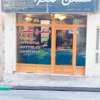 26متر مغازه ،مسکن صحرا (کمالی)