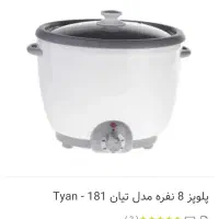 پلوپز ۸ نفره پارس خزر