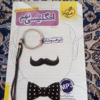 کتاب کمک درسی انگلیسی زبان نهم تیزهوشان خیلی سبز