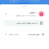 بلو بانک ، کد هدیه ، پول