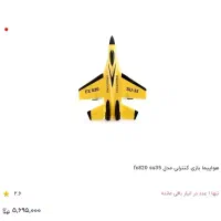 هواپیما(جنگنده)کنترلی F22