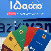 هدیه 150 تومانی بلوبانک (سامان)