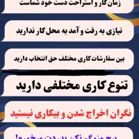 کار در منزل برای خانم ها(غیر حضوری)|استخدام بازاریابی و فروش|رشت, گلسار|دیوار