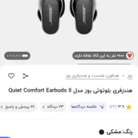 ایرپاد Bose QuietComfort Ultra 2اصل(معاوضه میشود)