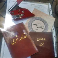 دفتر ازدواج