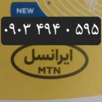 سیم کارت ایرانسل
