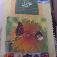 کتاب درسی ۷و۸و۹ علوم پیامهای اسمانی .