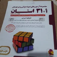 کتاب تستی ۳۱ استان پایه نهم