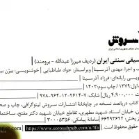 کتاب موسیقی ایرانی|کتاب و مجله آموزشی|سیرجان, |دیوار