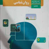 کتاب های دانشگاهی  رشته ی روانشناسی|کتاب و مجله آموزشی|تهران, امام حسین|دیوار