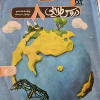 کتاب دروس طلایی ۸و ۹و ۱۰تا ۱۲ رشته انسانی|کتاب و مجله آموزشی|تهران, منیریه|دیوار