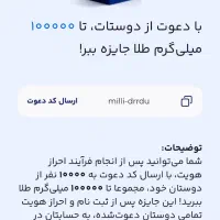 میلی طلای دیجیتال لطفاً کد دعوت منم وارد کنید