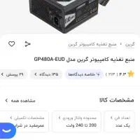 پاور گرین ۴۸۰ آمپر پلمپ با گارانتی زیر قیمت|قطعات و لوازم جانبی رایانه|مشهد, شاهد (شهرک غرب)|دیوار
