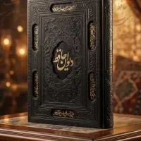 کتاب حافظ با معنی ف