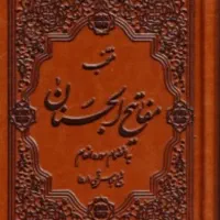کتاب فروشی قران و کلیه کتابها تضمینی بشرط