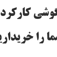 گوشی سامسونگ و ....