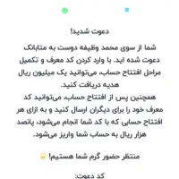 دعوت ۱۰۰۰۰۰۰ملیون ریالی