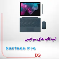 لپ تاپ های استوک سرفیس پرو