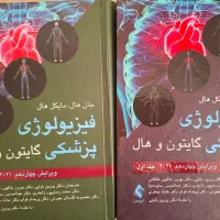 کتاب فیزیولوژی گایتون ۲۰۲۱- دو جلدی